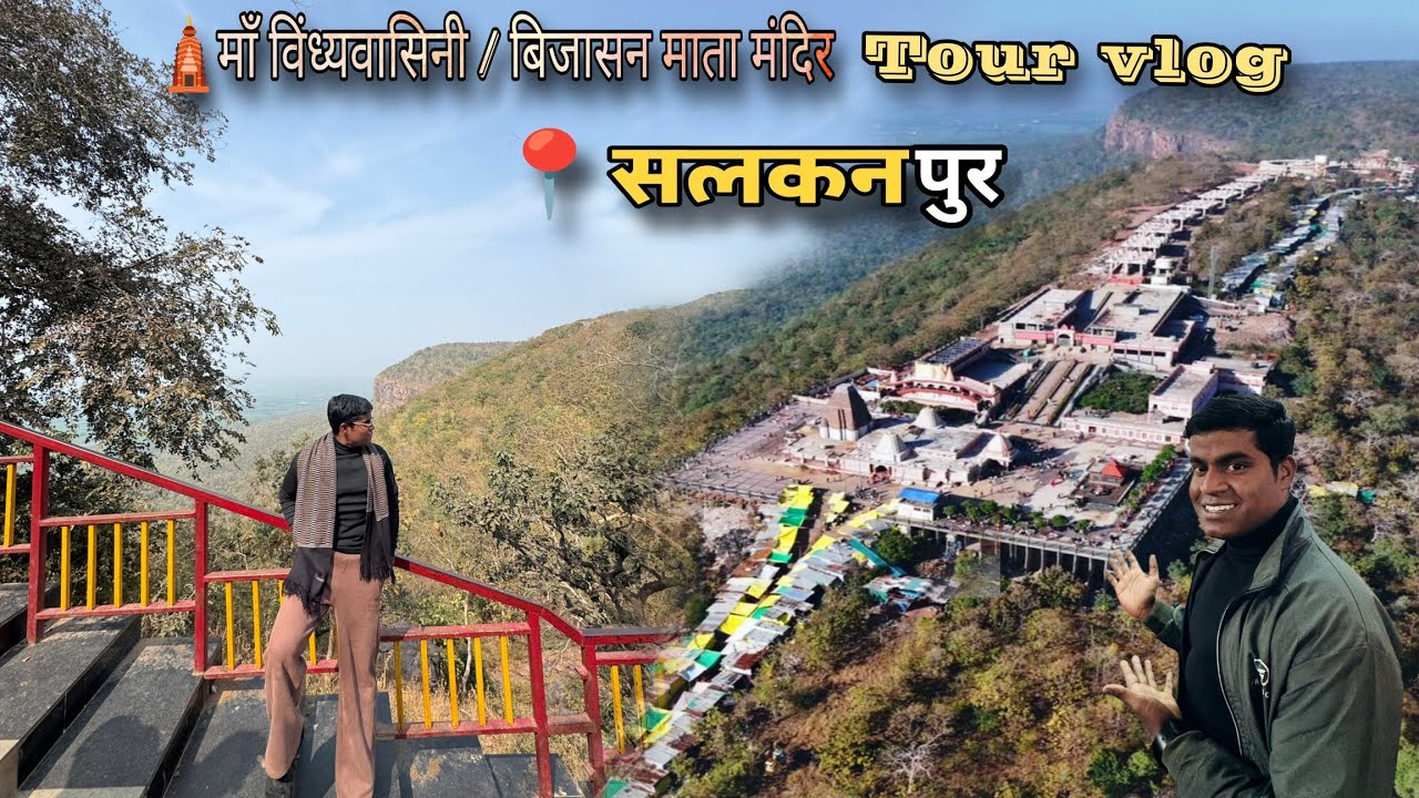 Salkanpur Bijasan Mata Mandir Tour  Vlog | Salkanpur Trip Vlog | Vijayasan Dham Salkanpur | Ytuikey