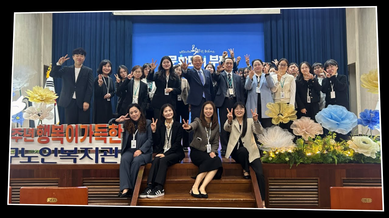 부평구노인복지관 개관 30주년 기념 영상