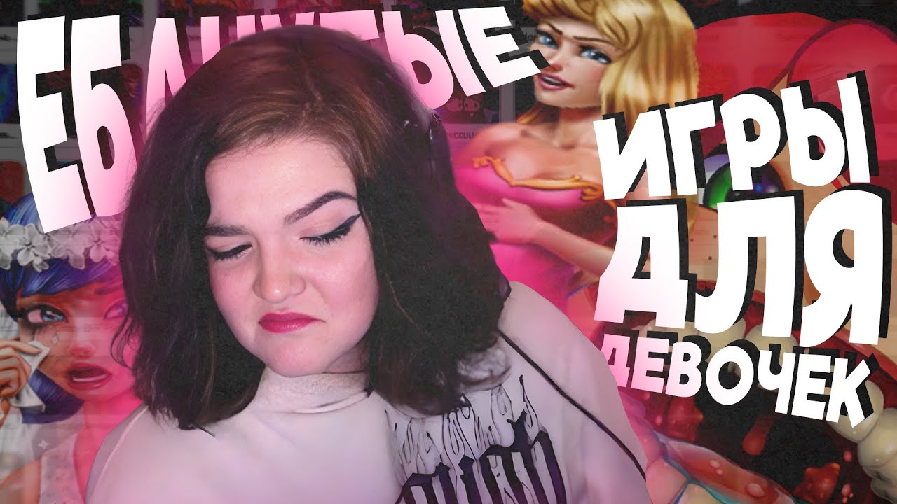 ЧТО НЕ ТАК С САЙТОМ GIRLS GO GAMES?