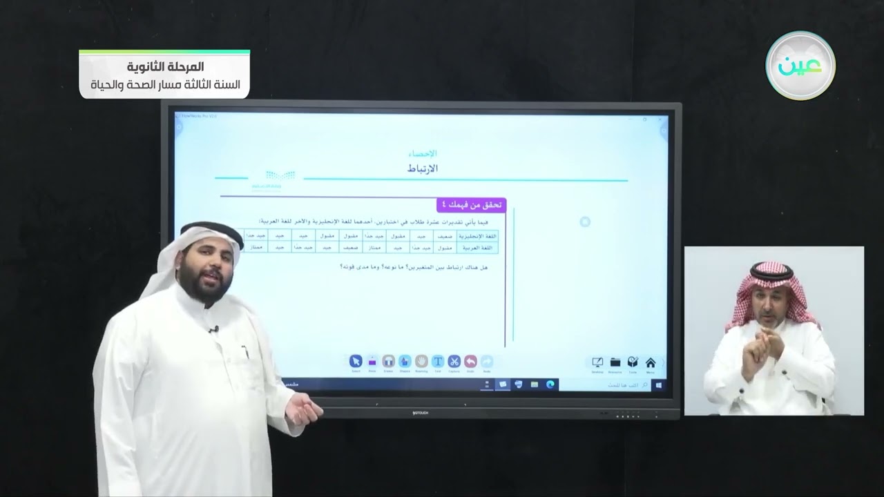 الارتباط  3  - الإحصاء - المرحلة الثانوية – السنة الثالثة مسار الصحة والحياة