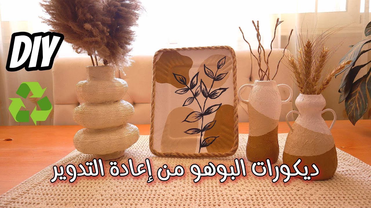 من إعادة التدوير♻ فازات وبرواز من النفايات ليه تشتري بالغالي اما ممكن تعمليها بنفسك #handmade #diy