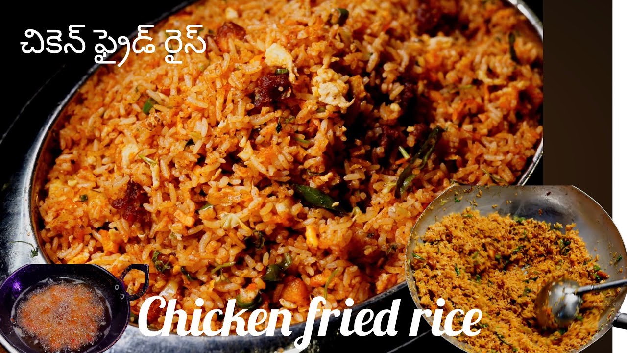 Chicken fried rice/చికెన్ ఫ్రైడ్ రైస్  Street Style 