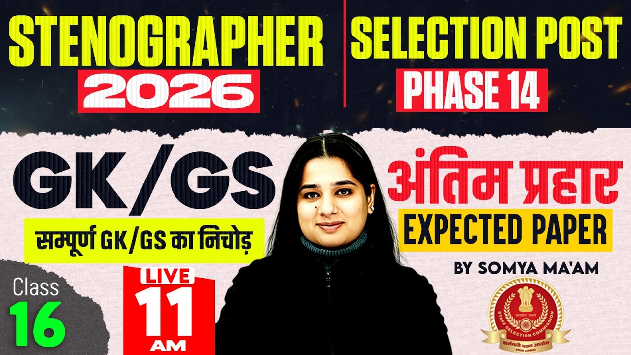 SSC Stenographer/Selection Post 2026 | GK GS Expected Paper #16 | Steno, Phase 14 GK GS Somya Mam