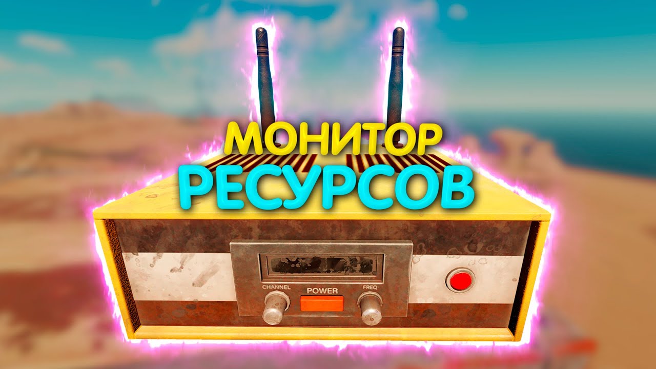 Монитор ресурсов с Умной сигнализацией через Rust+ | Раст электричество #26