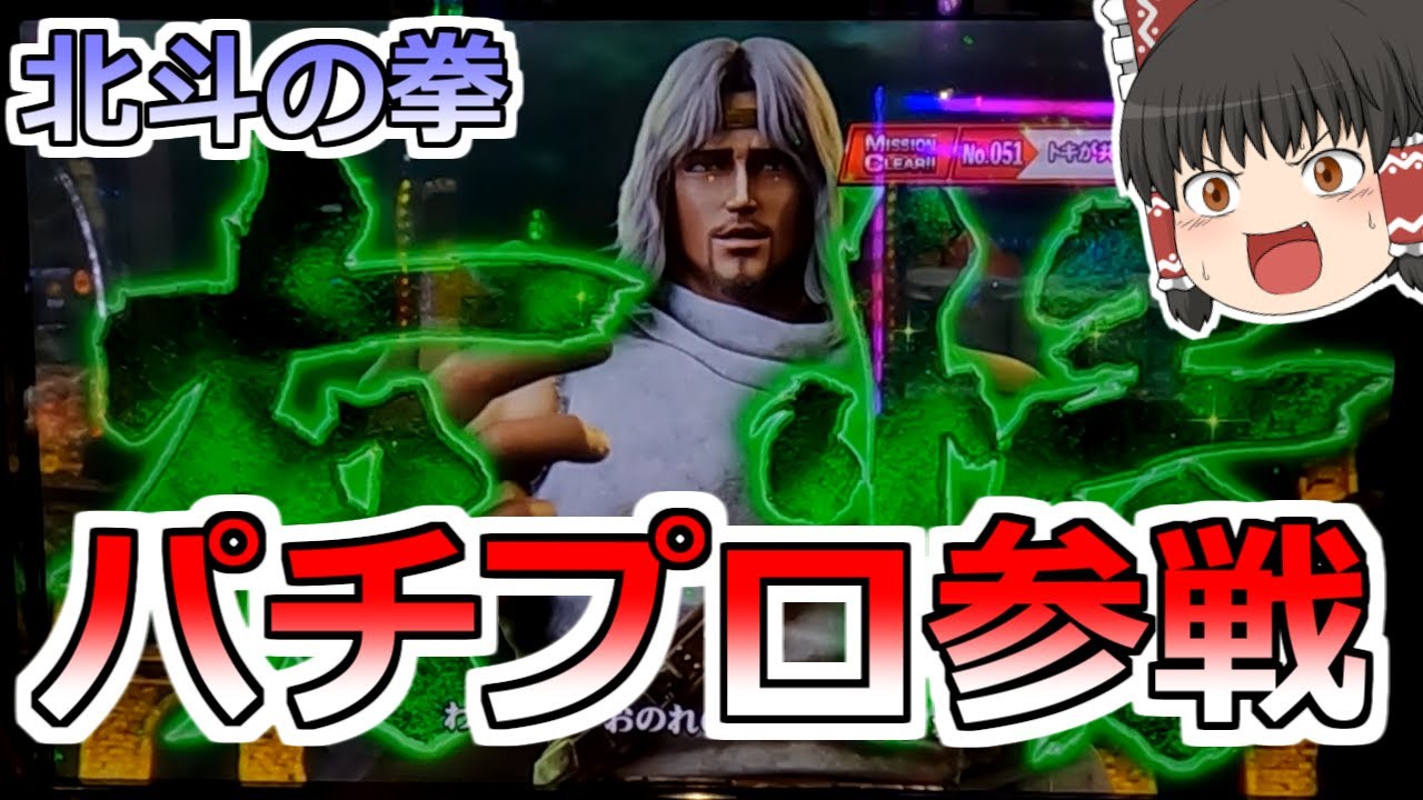 【北斗の拳】朝イチで金トロフィー！これは店長の罠なのか！？