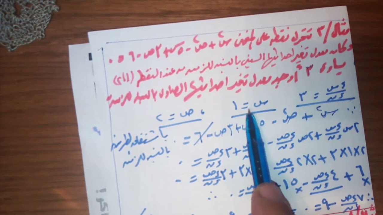 رياضيات الصف الثالث الثانوي الفني معدلات التغير المرتبطه بالزمن