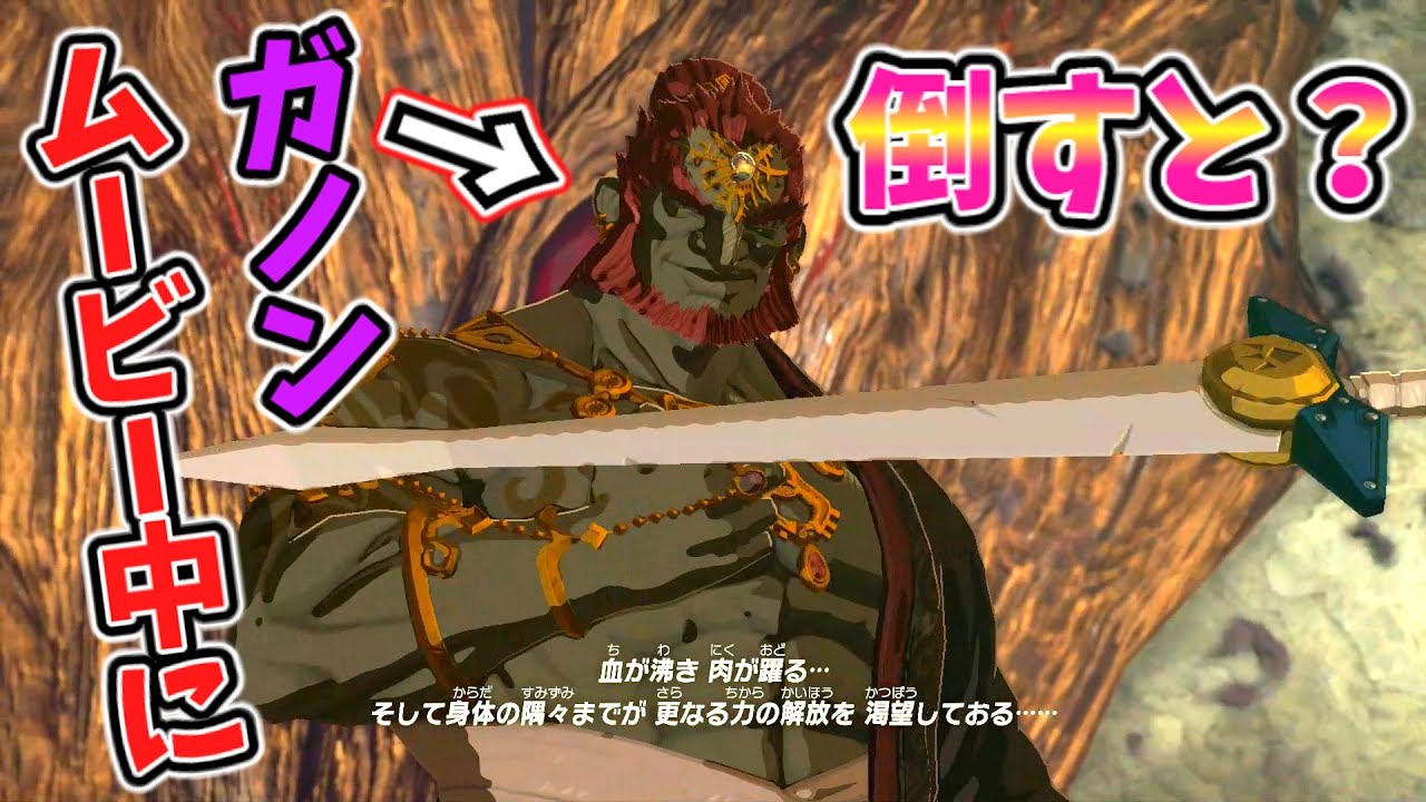 ティアキンでもムービー中にガノンを倒せる！？【ティアキン TotK】裏技 バグ 検証 ゆっくり実況 glitch