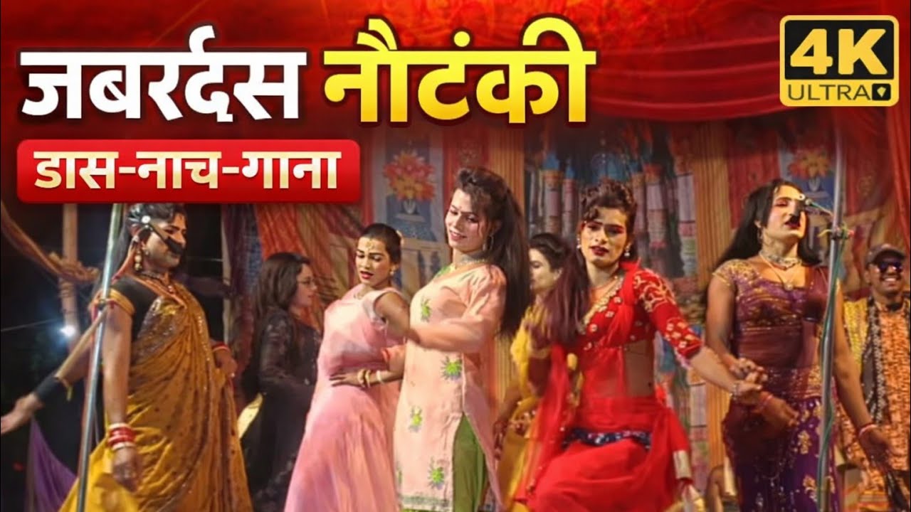 Nautanki dance nach gana farmashi gane super 