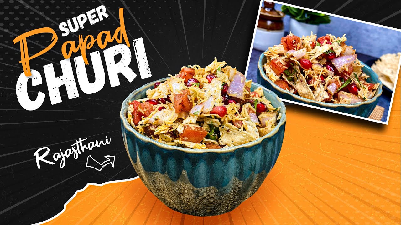 चटपटी पापड़ चूरी खाएंगे तो स्वाद भूल नही पाएंगे | Masala Papad | Papad Churi | Masala Papad Ki Churi