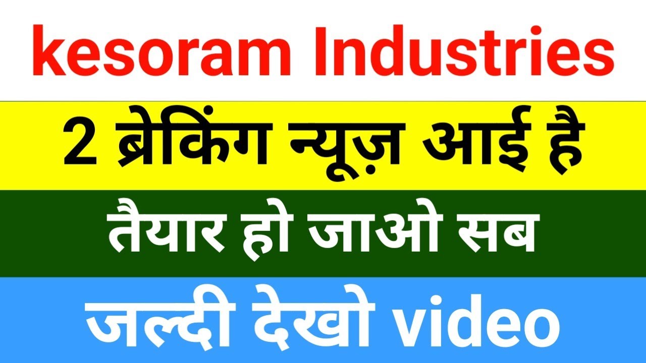 2 ब्रेकिंग न्यूज़ आई है Kesoram Industries Latest News | Kesoram Industries Share | Kesoram Industrie