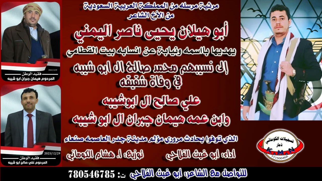 #رثاء_وتعزيه