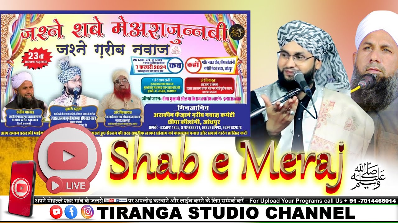 🔴Live Jashn e Shabe Meraj  Conference | Molana Imtiyaz Barkati Muradabadi | Molana Iddriss Raza