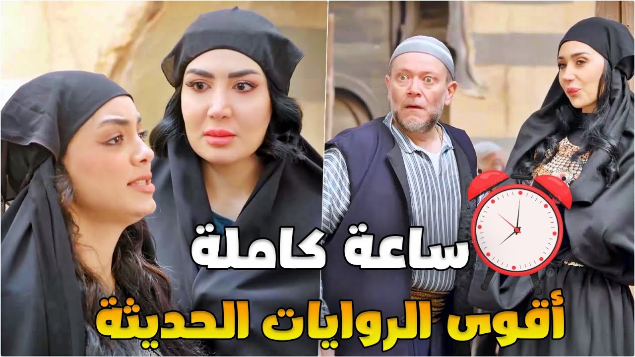 أضخم تجميعة روايات حديثة ساعة كاملة من المتعة والتشويق
