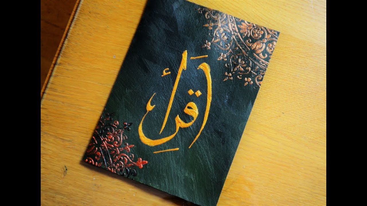 Arabic Islamic Art - Iqraa - اقرا