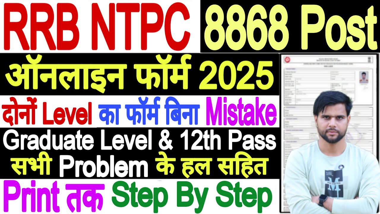 RRB NTPC Form Fill Up Online 2025 Graduate Level 12th Pass NEW | RRB NTPC Form Fill Up 2025 Process