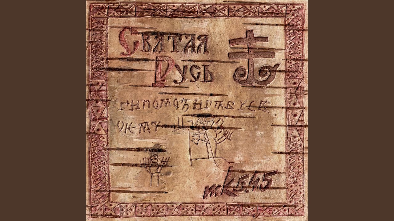 ВСТАНЬ (Звонарь №2)