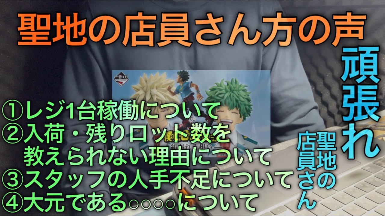 一番くじ公式ショップ(聖地)の店員さん方からメッセージが届きました。