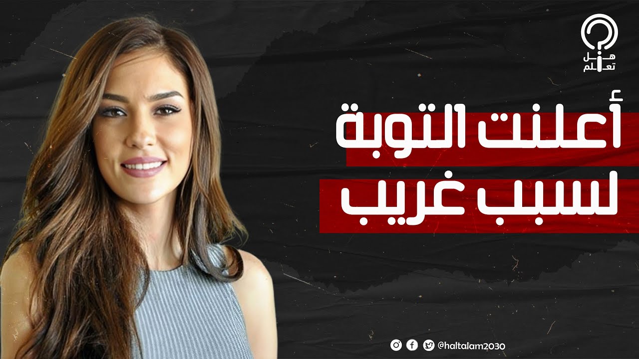 تركت الملابس المثيرة وارتدت غطاء الرأس ورجعت بعد غياب تتكلم خليجي..حكاية مي فخري وسبب اعتزالها الفن