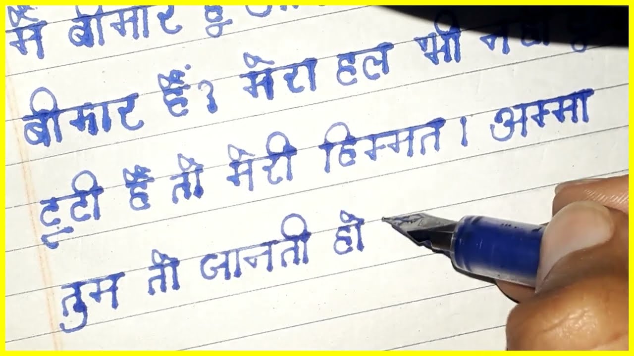 Hindi ki Writing kaise Improve karen |Apni Hindi ki Handwriting kaise Sudharen| 