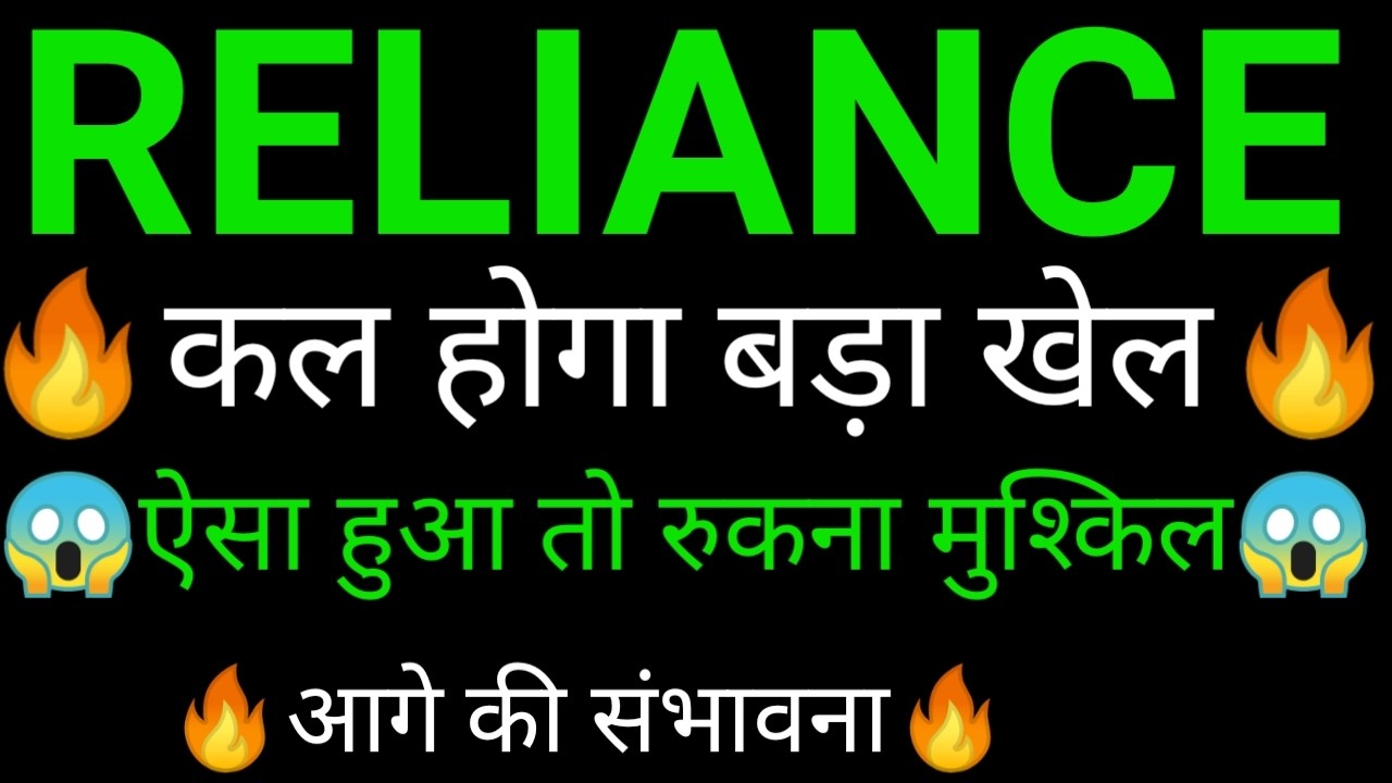 RELIANCE share 🔥✅ | RELIANCE share latest news today | RELIANCE share news