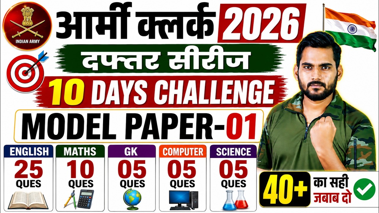 Army Clerk 2026 Model Paper-01 | दफ्तर सीरीज | Full Practice Class By Satyadev Sir 🔥
