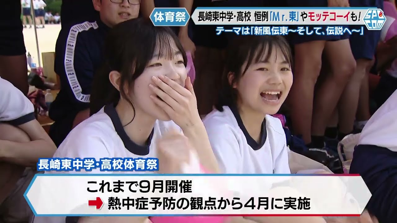 長崎東中学・高校体育祭 4月に開催！恒例・我慢比べ種目「Mr.東」や龍踊も！