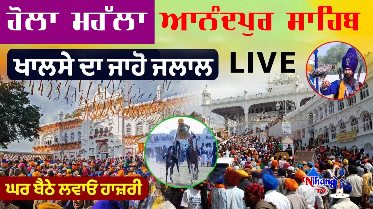 🔴LIVE | Holla Mahalla 2026 Takhat Sri Kesgarh Sahib | ਹੋਲਾ ਮਹੱਲਾ ਆਨੰਦਪੁਰ ਸਾਹਿਬ Anandpur Sahib