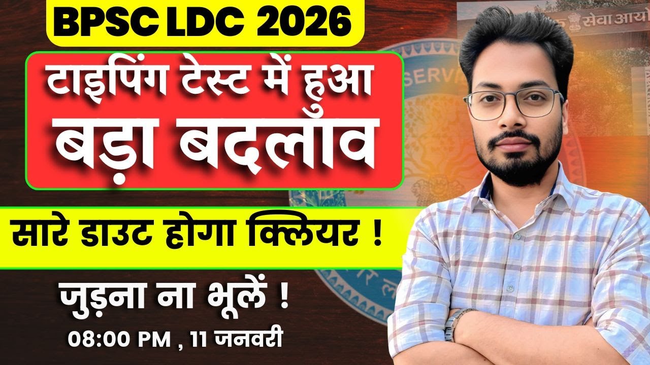 BPSC LDC Typing Test Software Change? 😱Purana Software GONE | BPSC LDC 2026 Typing Revolution #bpsc