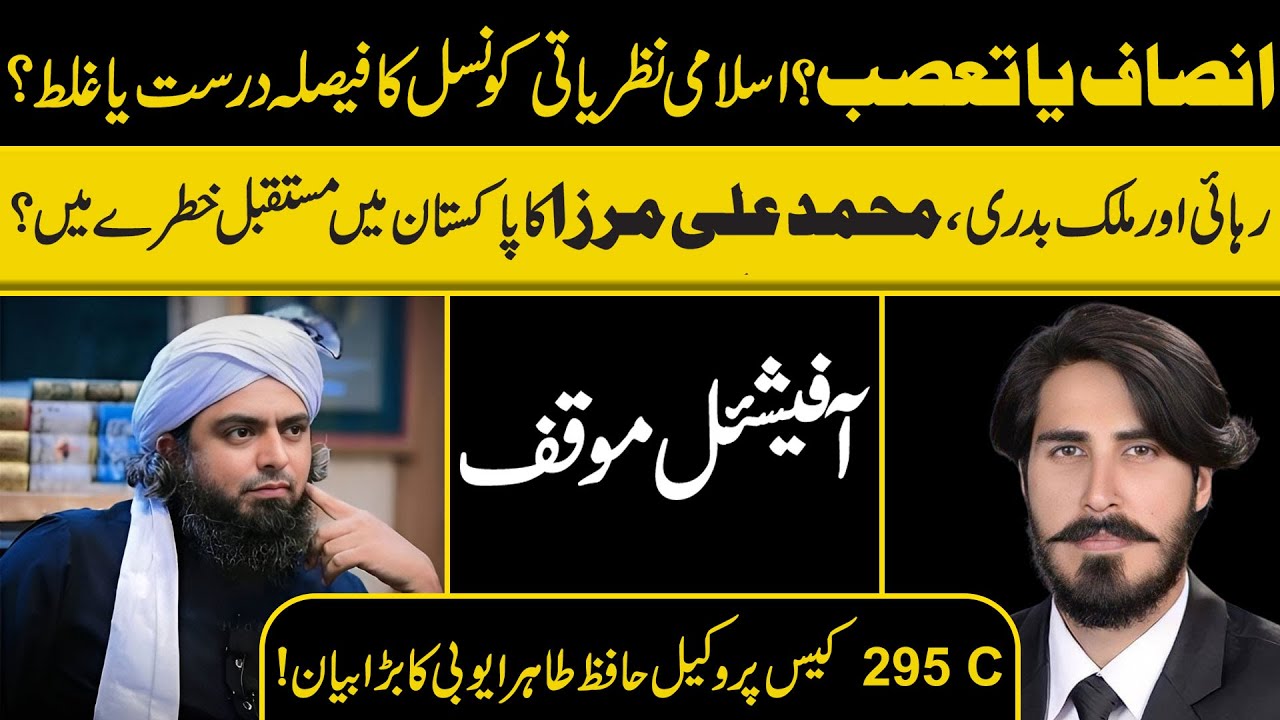 Section 295C:Exile or Freedom? Islamic Ideological Council’s Verdict &  Ali Mirza’s Fate in Pakistan