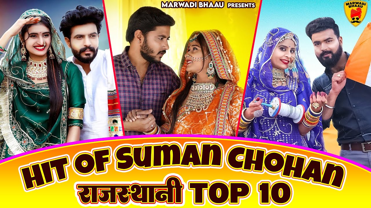 Hits Of Suman Chouhan | New Latest Rajasthani Top 10 Songs 2024 :- Nonstop Official Video Jukebox