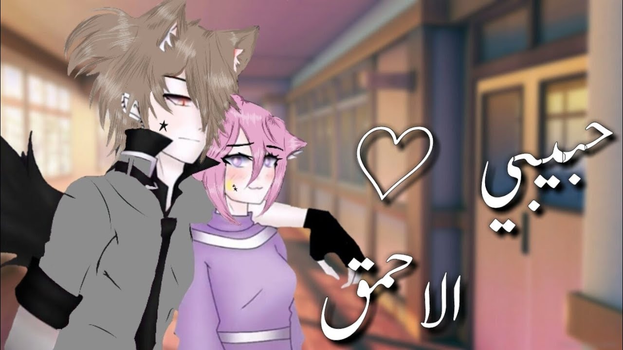 قصة كاملة بعنوان ||♢حبيبي الأحمق♢|🥂🥀|•رومنسية_دراما•||🍃🖇☆قصص قاشا لايف☆🦠⛓️✘أنصحك تدخل✘ رأيك مهم..✓