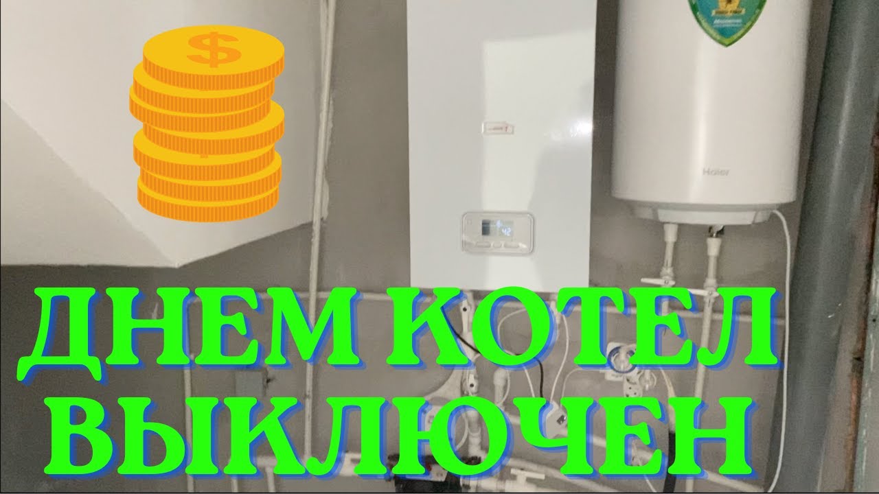 Отопление без газа может быть дешевым! Ночной тариф. Теплоаккумулятор.