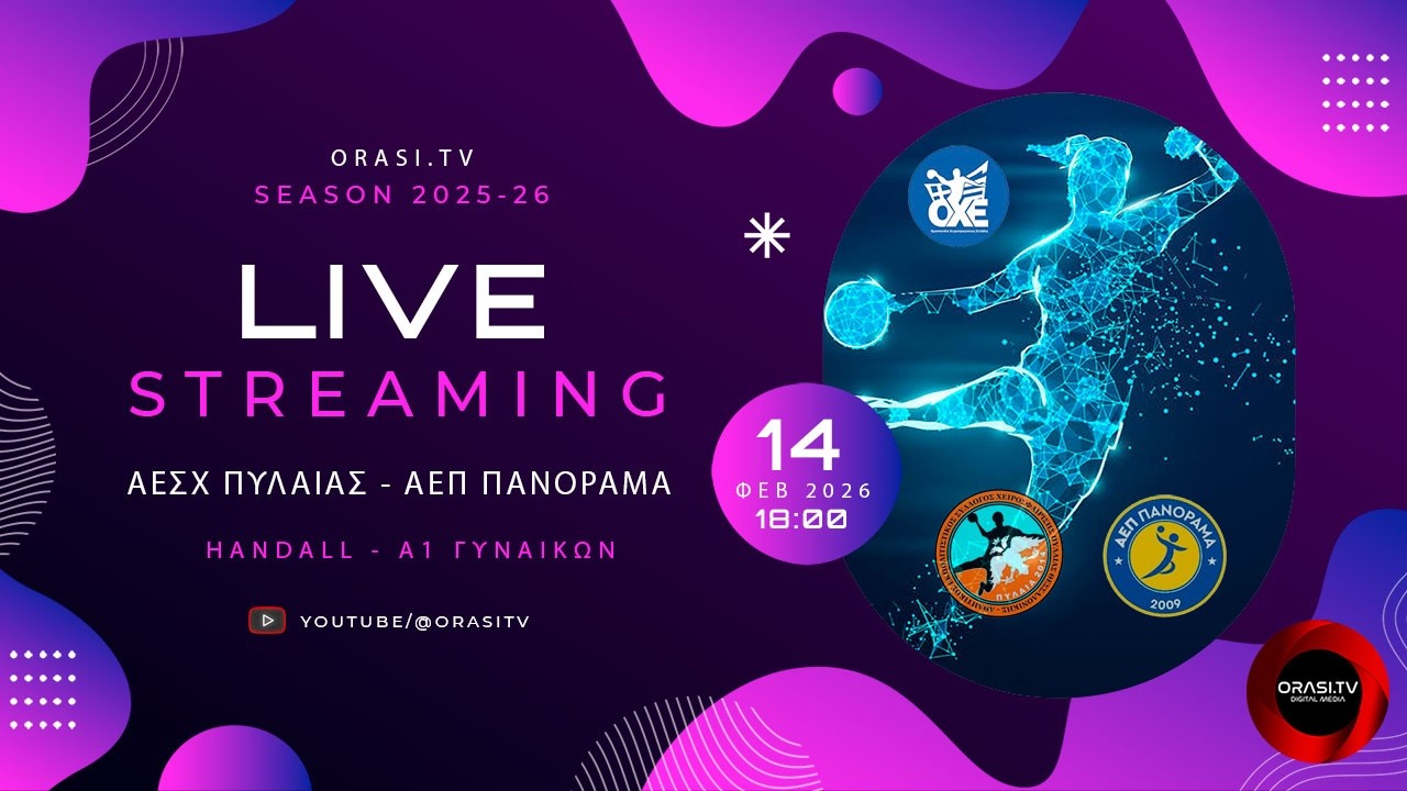 ΑΕΣΧ Πυλαίας - ΑΕΠ Πανόραμα (14/2/2026 18:00)