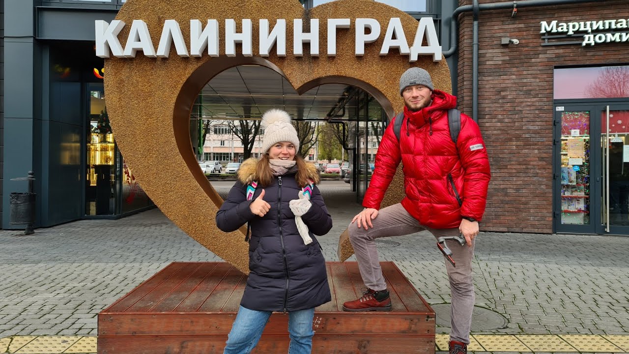 Калининград 2020. Первые впечатления. Цены. Балтийская коса. Серия 1.