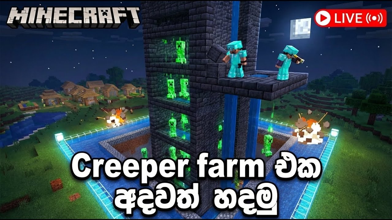 Creeper Farm එක අදවත් හදමු 😎 | Minecraft Live with Boys | #part5