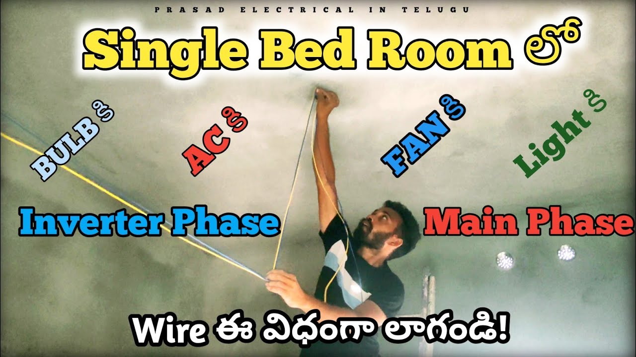 Single Bed Room లో AC, Bulb, Fan, Light కి Main Phase and Inverter Phase లు ఈ విధంగా లాగండి