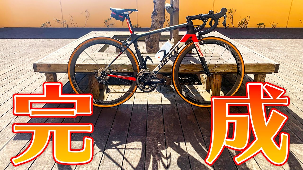 【悲劇あり】夢のロードバイク、GIANT TCRを組み上げました！