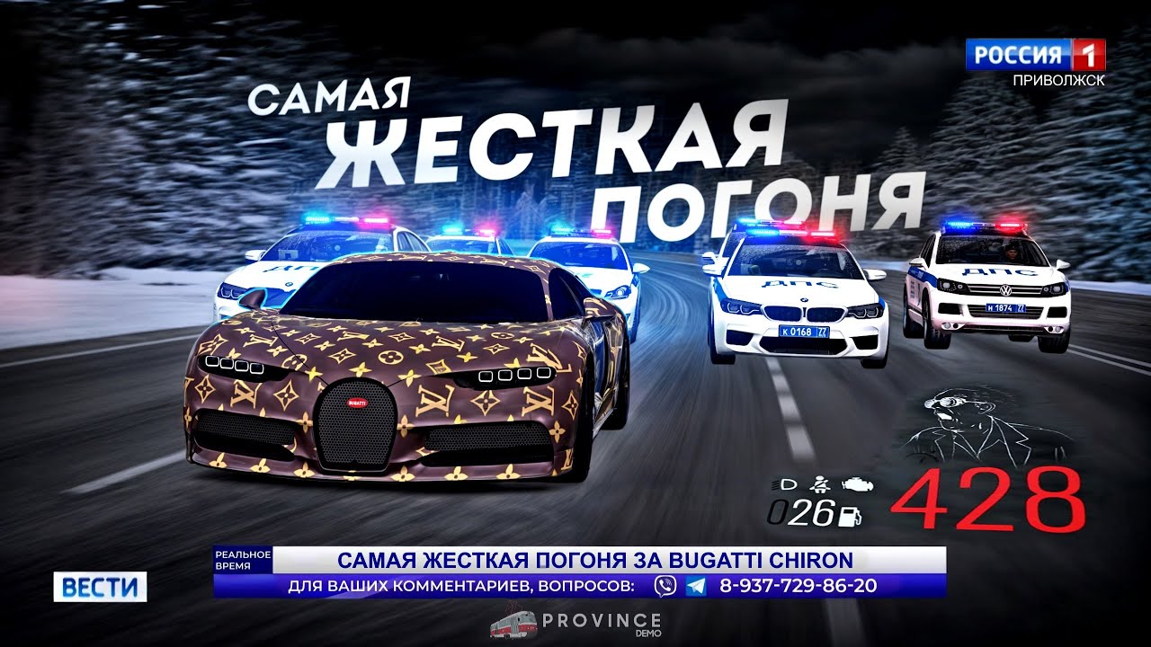 ГИБДД ПРОТИВ BUGATTI... САМАЯ ЖЕСТКАЯ ПОГОНЯ! (MTA Province)