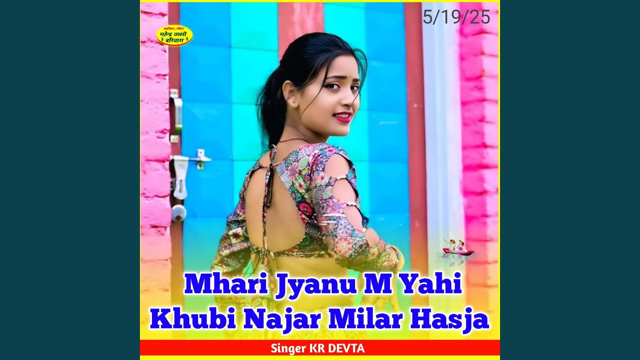 Mhari Jyanu M Yahi Khubi Najar Milar Hasja