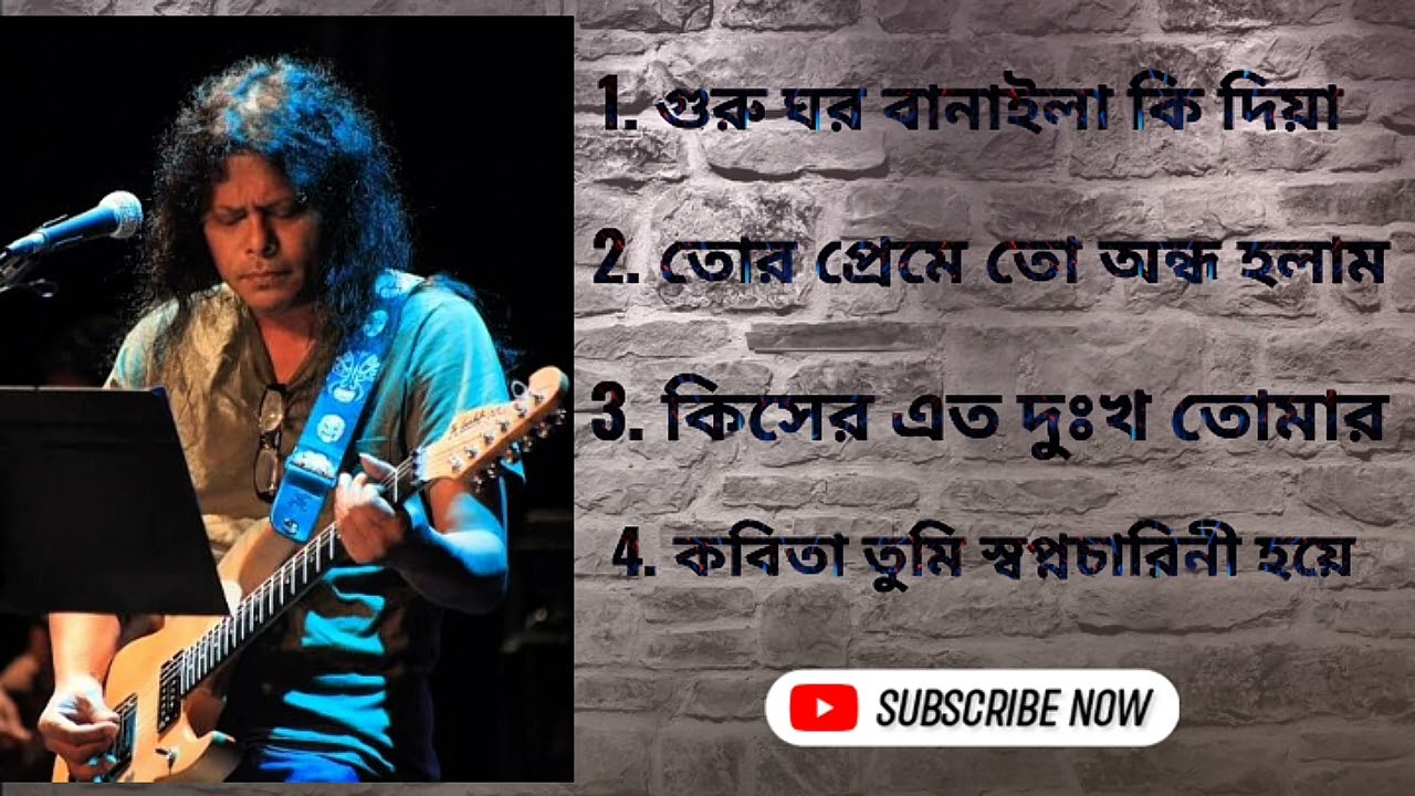 গুরু জেমস এর চারটি অসাধারণ গান,, আরো নিত্য নতুন গান দেখতে চাইলে আমার চ্যানেলটি সাবস্ক্রাইব করুন