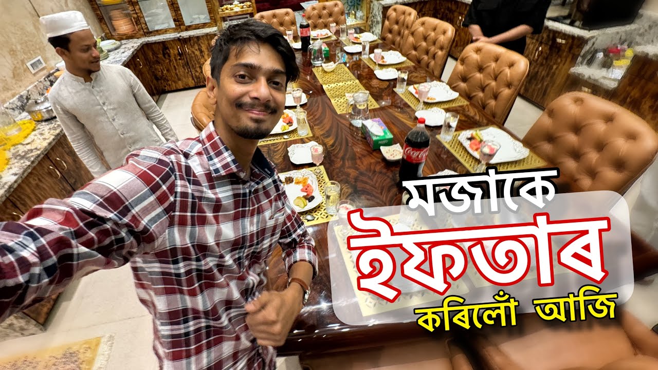ইফতাৰ কৰিলোঁ দিয়ক - Iftar in Hojai DONE and biggest lottery in Assam
