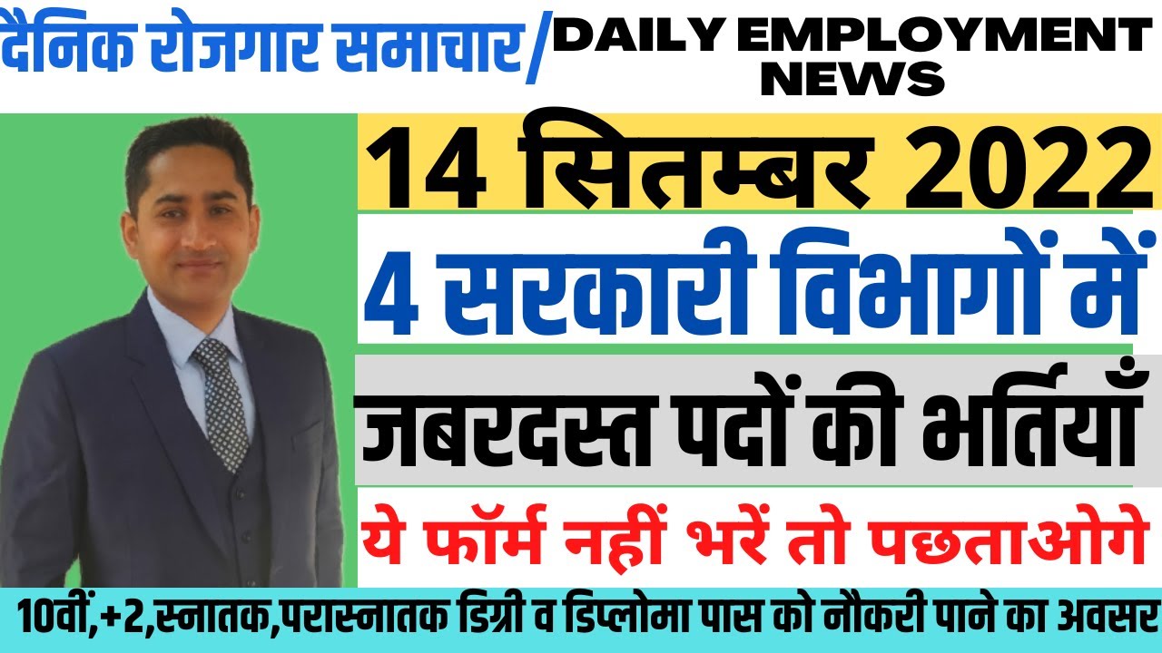 Top 3 government job vacancy in september 2022| top 5 government job vacancy in september 2022