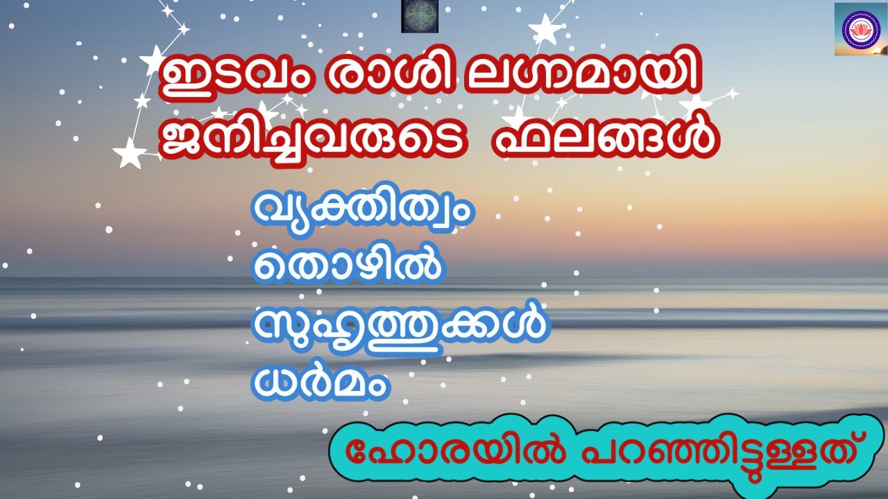 malayalam jyothisham Edavam  Rashi   Taurus zodiac Edavam  lagnam Taurus Rasi -ഇടവരാശി ഇടവലഗ്നം