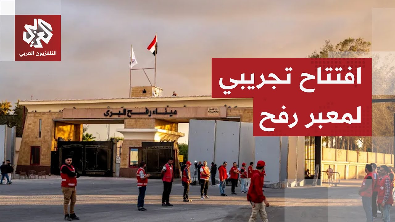 ردود الفعل الإسرائيلية بعد إعلان اللجنة الفلسطينية لإدارة غزة فتح معبر رفح