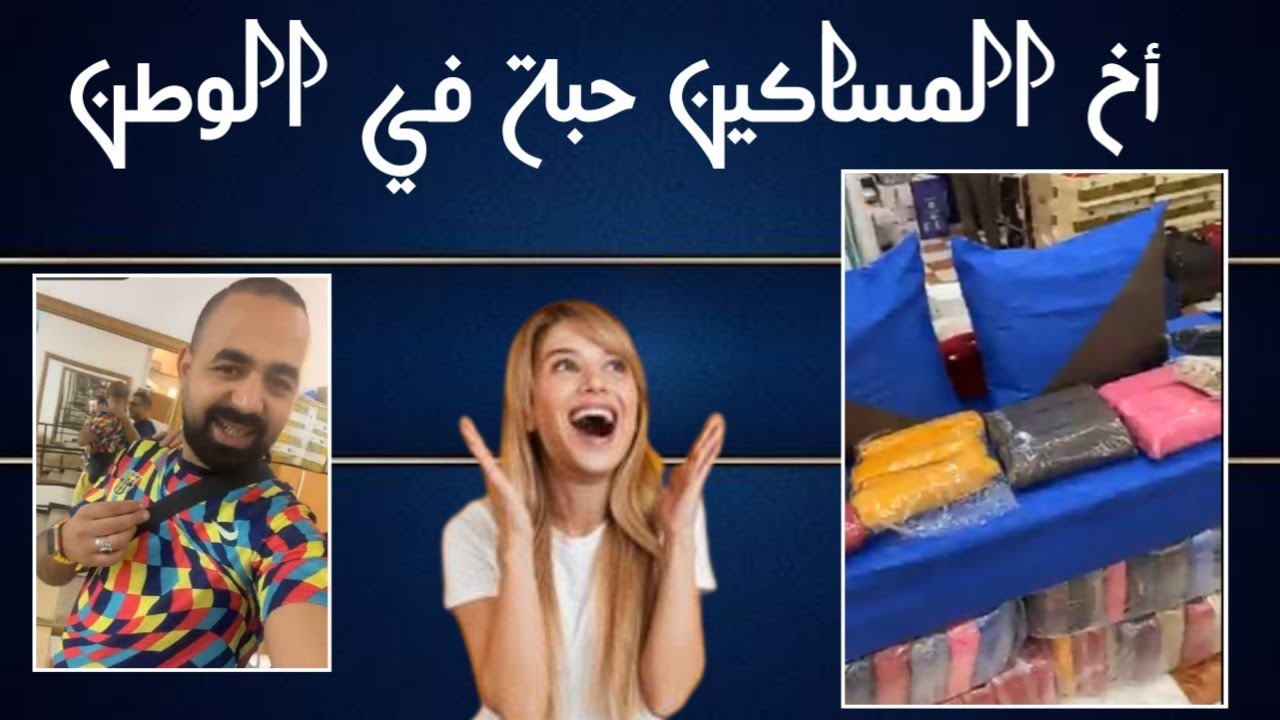 بضاعة أخ المساكين اليوم كافيار ..الڨووود يبقى ڨوووود