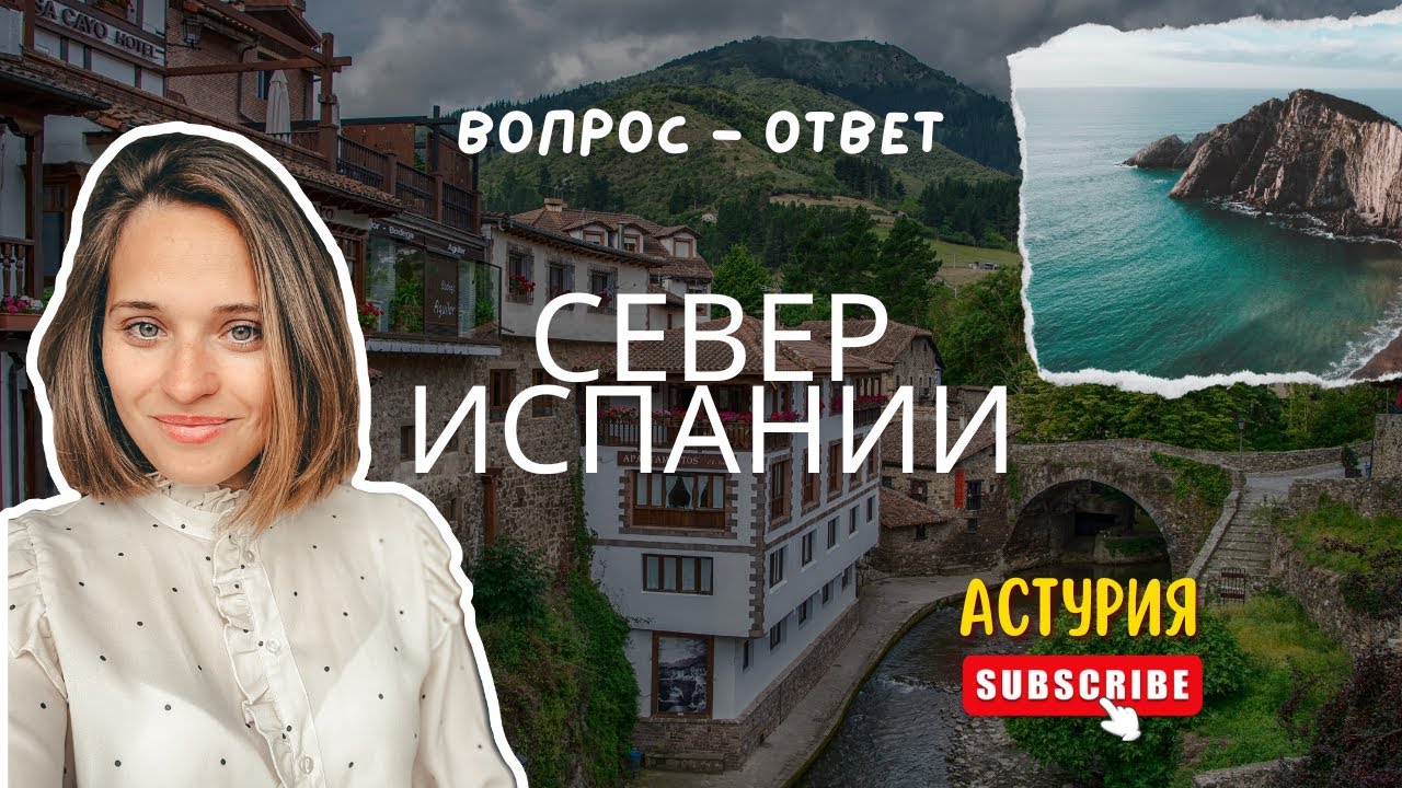 Какой район Хихона выбрать? Безопасность? Плесень? Испанцы - и дети? ОТВЕТЫ НА ВСЕ ВОПРОСЫ 🔥