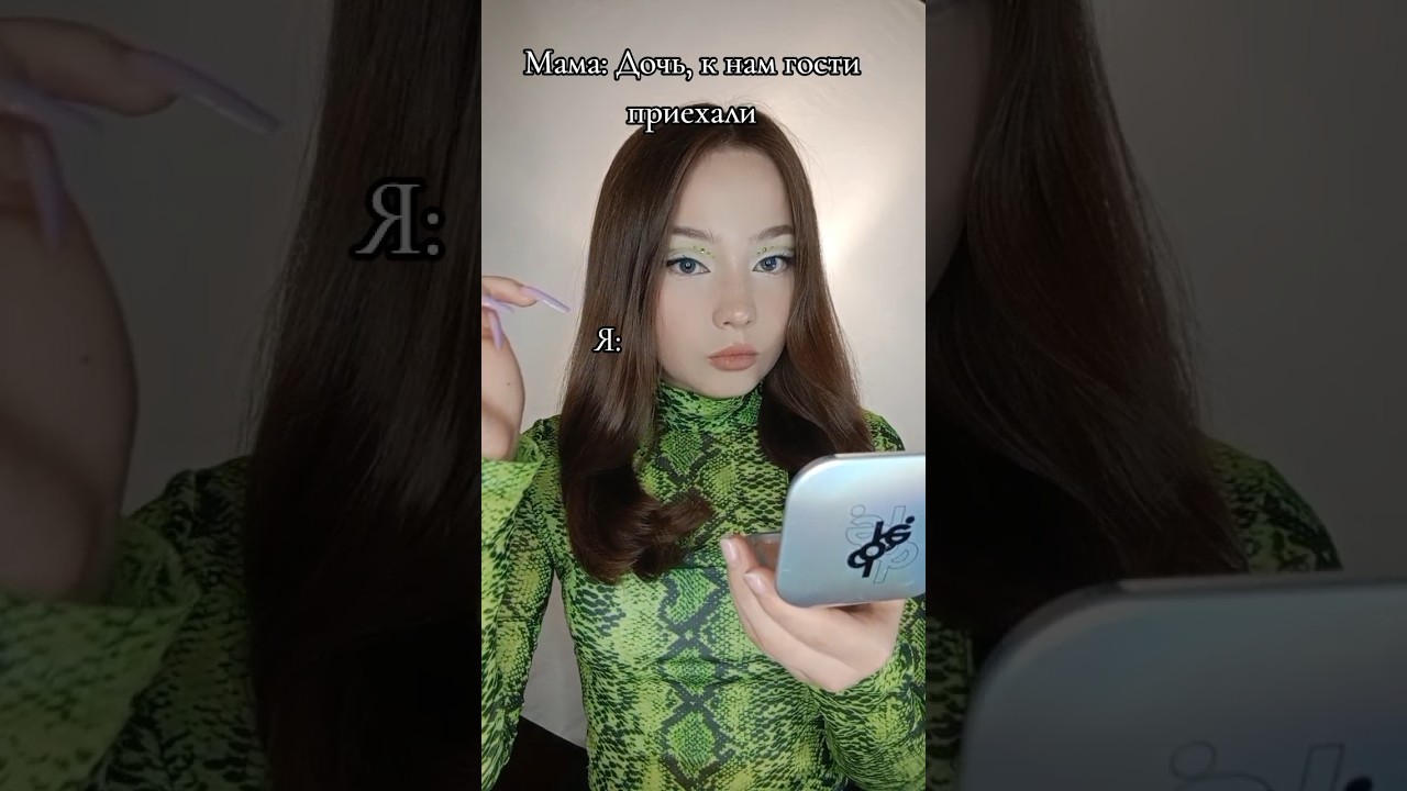 Всегда вовремя😂 #beautybloger #makeup #memes #topbeauty #trendmakeup #макияж #тренды #greenmakeup