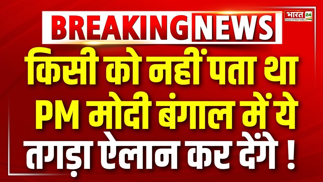 PM Modi Bengal Speech LIVE | PM Narendra Modi Speech | Modi Speech LIVE | PM Modi Speech