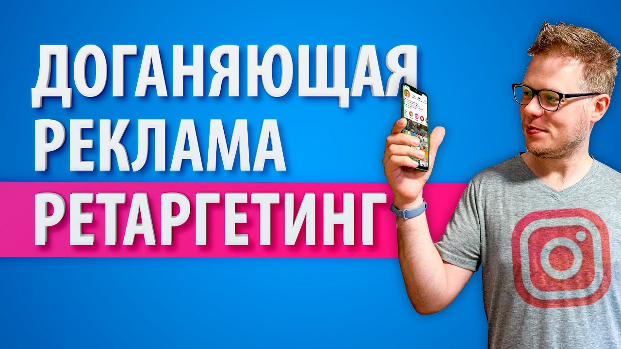 Ретаргетинг инстаграм и вконтакте: инструкция по настройке