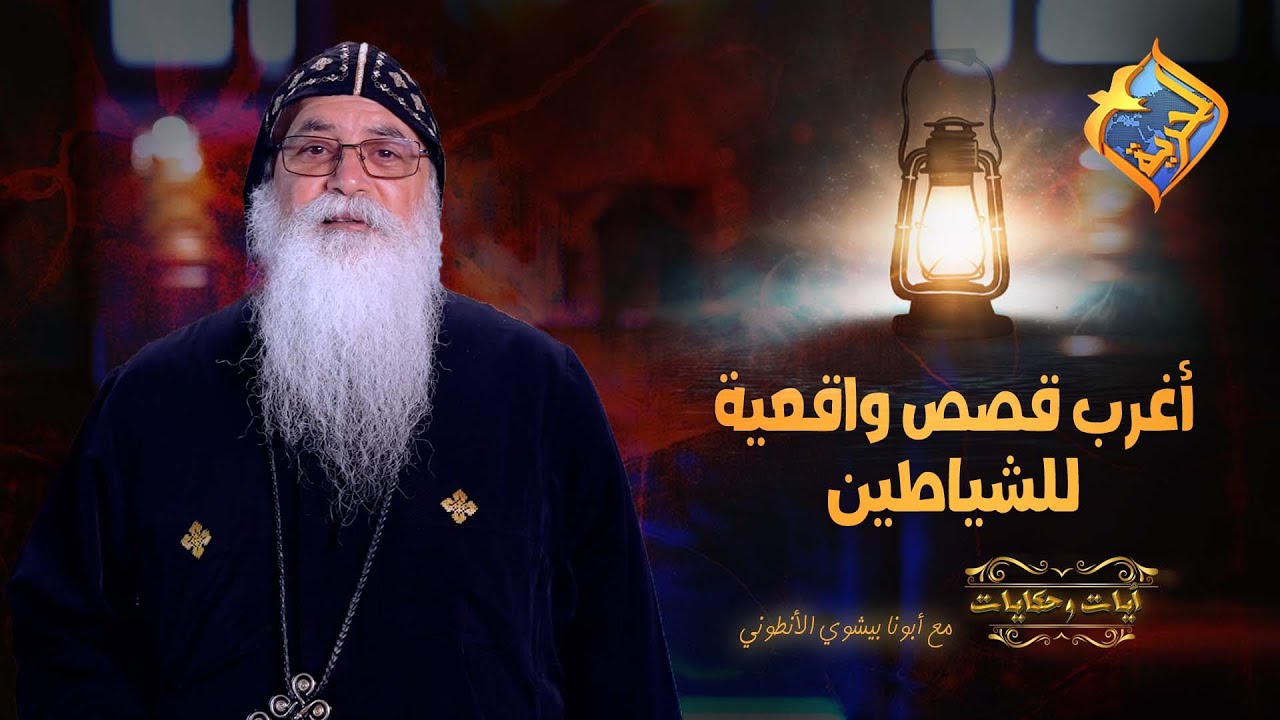 أغرب قصص واقعية عن الشياطين 👺😈😨 